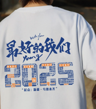 -宝藏同学聚会服-2025毕业周年纪念文化衫